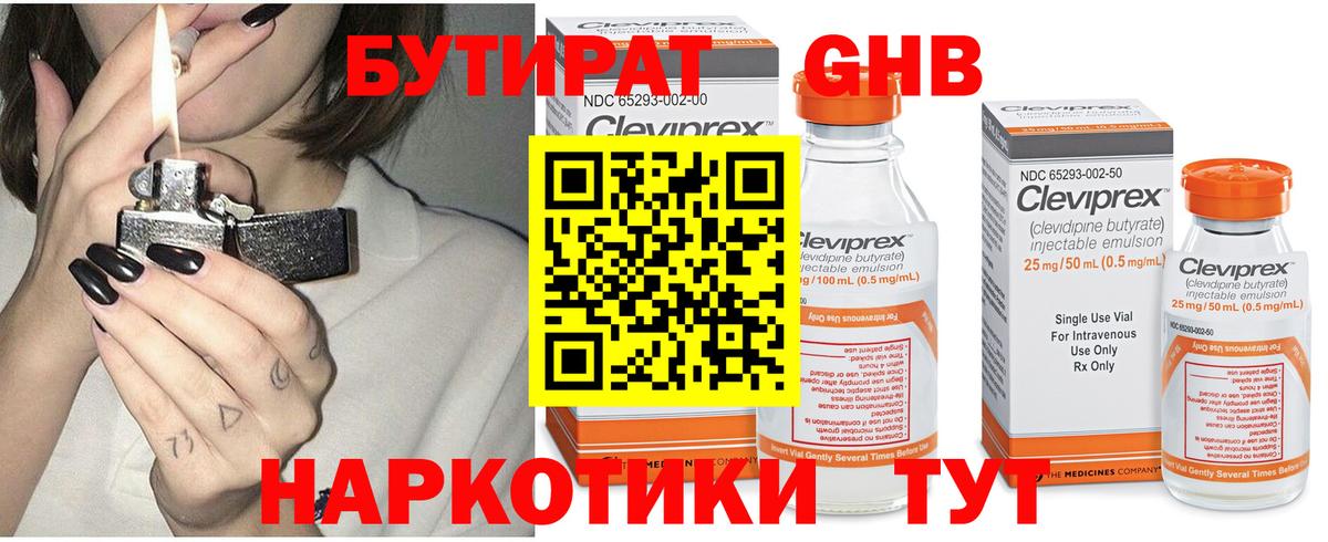 Каменск-Уральский  БУТИРАТ  Вход с VPN  Бутират оксана 
