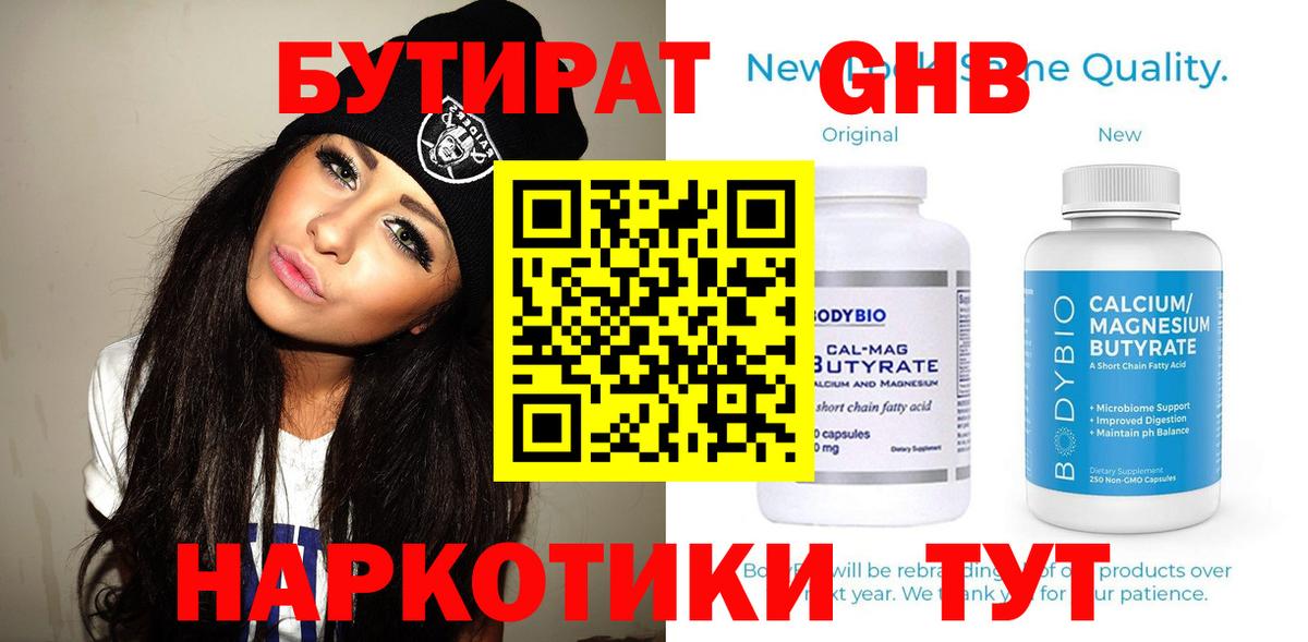 БУТИРАТ Butirat Каменск-Уральский