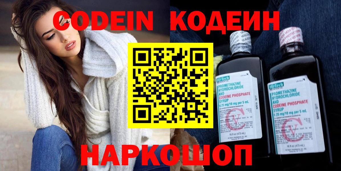 Кодеиновый сироп Lean Purple Drank Каменск-Уральский