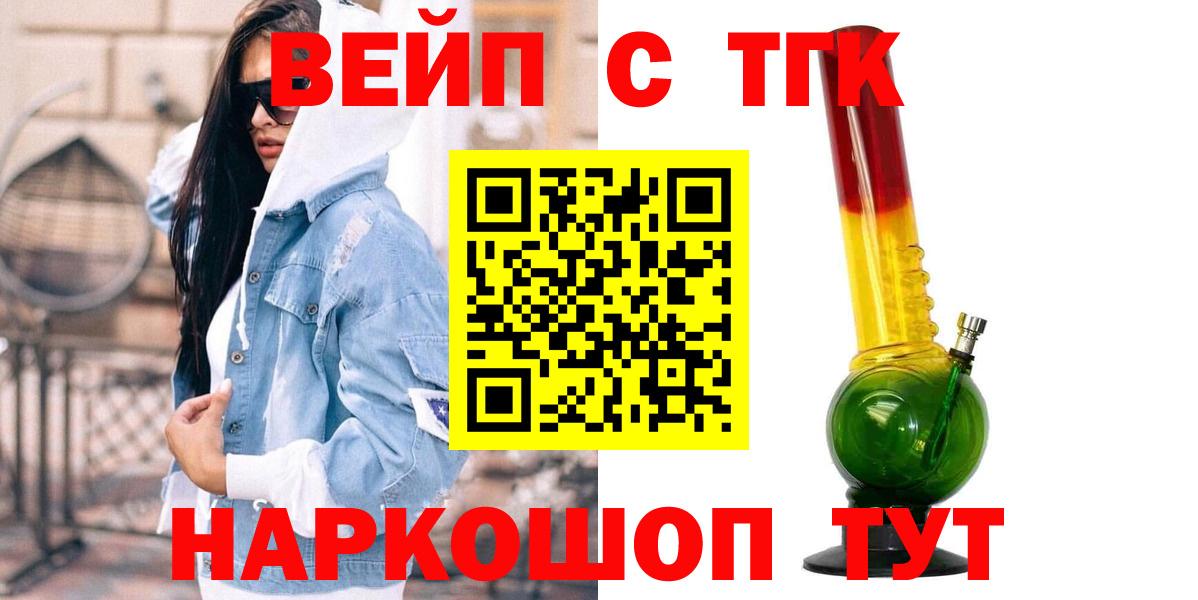 ТГК вейп с тгк Каменск-Уральский